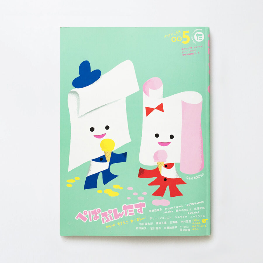 ぺぱぷんたす Paperpuntas 紙本遊戲書 005