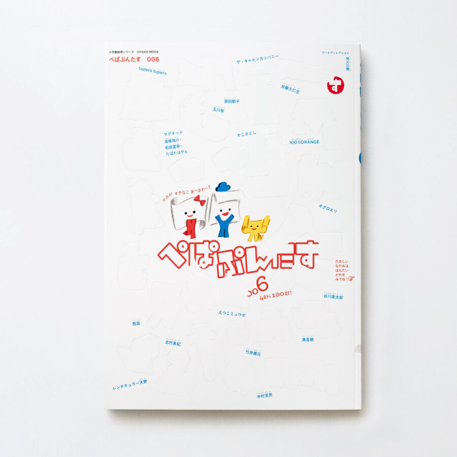 ぺぱぷんたす Paperpuntas 紙本遊戲書 006