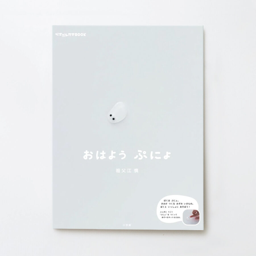 おはよう ぷにょ 早安 噗妞 紙本遊戲書