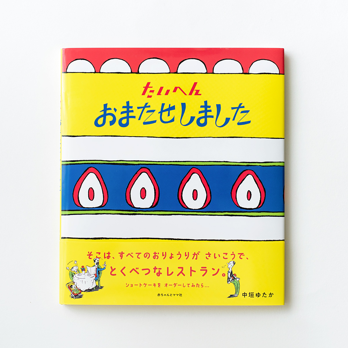 omataseshimashita-cover-01