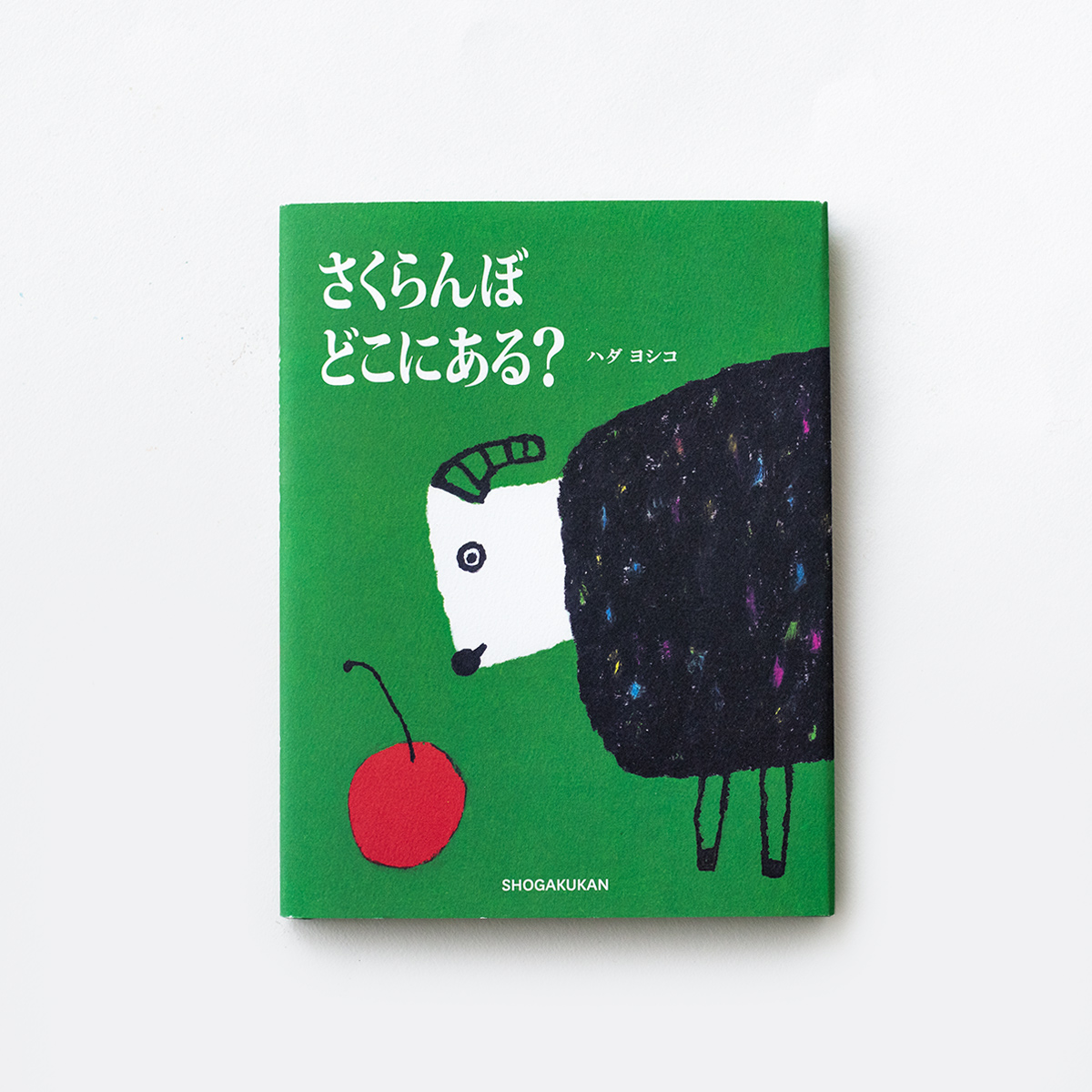 さくらんぼどこにある？ / 櫻桃在哪裡？（附中文翻譯）